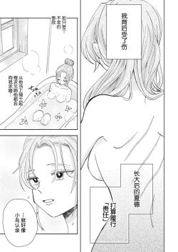 Page 11 of iki okure no kizu mono reijōnanoni osananajimi kishi ni semara rete imasu! | 迟迟未嫁的残次千金却被青梅竹马骑士穷追不舍！