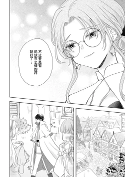 Page 24 of iki okure no kizu mono reijōnanoni osananajimi kishi ni semara rete imasu! | 迟迟未嫁的残次千金却被青梅竹马骑士穷追不舍！