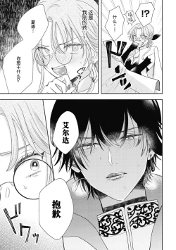 Page 29 of iki okure no kizu mono reijōnanoni osananajimi kishi ni semara rete imasu! | 迟迟未嫁的残次千金却被青梅竹马骑士穷追不舍！