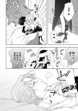 Page 30 of iki okure no kizu mono reijōnanoni osananajimi kishi ni semara rete imasu! | 迟迟未嫁的残次千金却被青梅竹马骑士穷追不舍！