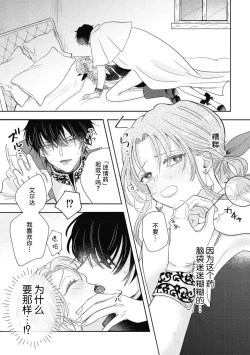 Page 31 of iki okure no kizu mono reijōnanoni osananajimi kishi ni semara rete imasu! | 迟迟未嫁的残次千金却被青梅竹马骑士穷追不舍！