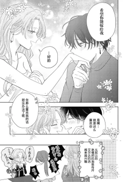 Page 41 of iki okure no kizu mono reijōnanoni osananajimi kishi ni semara rete imasu! | 迟迟未嫁的残次千金却被青梅竹马骑士穷追不舍！