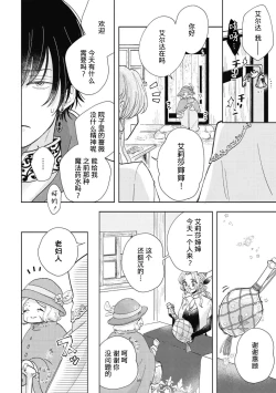 Page 6 of iki okure no kizu mono reijōnanoni osananajimi kishi ni semara rete imasu! | 迟迟未嫁的残次千金却被青梅竹马骑士穷追不舍！