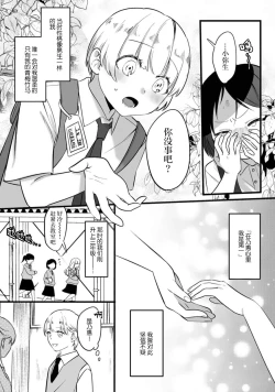 Page 9 of ijimete, Yayo-chan. Nenjū hatsujō do hentai rīman no puratonikkurabu | 尽情欺负我吧、小弥生。无时无刻都在发情的大变态白领的柏拉图式爱情 1