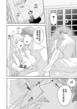 Page 4 of haikei ojisamagaidesu! | 拜启 王弟殿下、 本该是限定一夜但婚约的申请却是意料之外！4