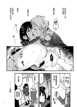 Page 8 of Shojo ga Doutei to no Hatsutaiken de Mezamechau Hanashi 3 | 与处男初体验时觉醒的处女 3