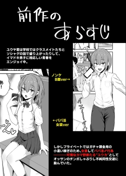 Page 3 of Papa Katsu de Onnanoko ♂ ni Natchatta?! 1.5