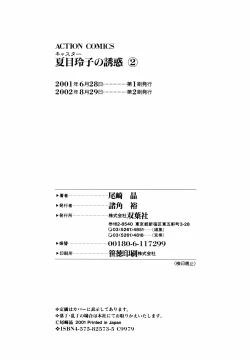 Page 218 of Caster Natsume Reiko no Yuuwaku Vol. 2