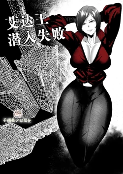 Page 1 of Ada Wong no Sennyuu Shippai