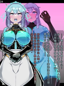 Page 29 of Tokukei Shikkou Tystopia 04