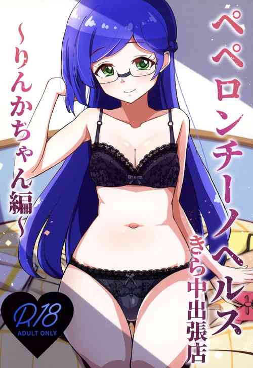 Download Peperoncino Health Kiranaka Shucchouten