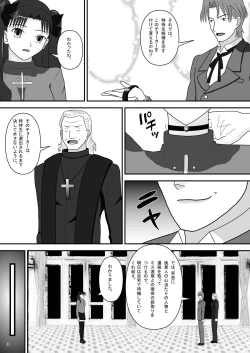 Page 5 of Tosaka Rin no Nichijou