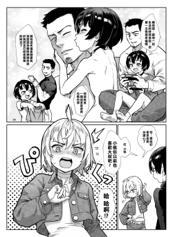 Page 17 of Inran Shounen Nazo no Bitch Shota to Ossan no Monogatari Vol. 4