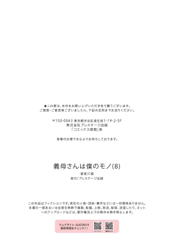 Page 27 of Gibo-san wa Boku no Mono 8