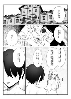 Page 43 of マンネリを怖れる爆乳お嬢様にコスプレえっち五番勝負を挑まれる話
