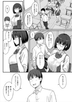 Page 6 of 地味巨乳のストーカー女に告白されたのでヤりまくってみた話2