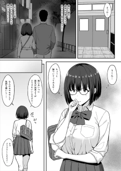 Page 7 of 地味巨乳のストーカー女に告白されたのでヤりまくってみた話2
