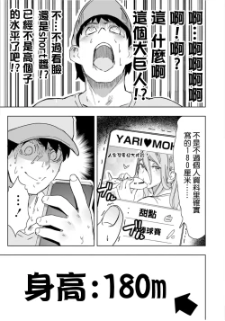 Page 4 of Giant ☆ Gyaru Matching  |  巨大辣妹搭子