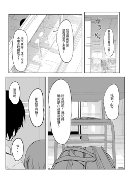 Page 12 of Kouhai-chan to Love Love Sex!!