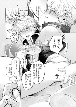 Page 18 of Tekihatsu kousoku ihou kaizou renketsu nawa