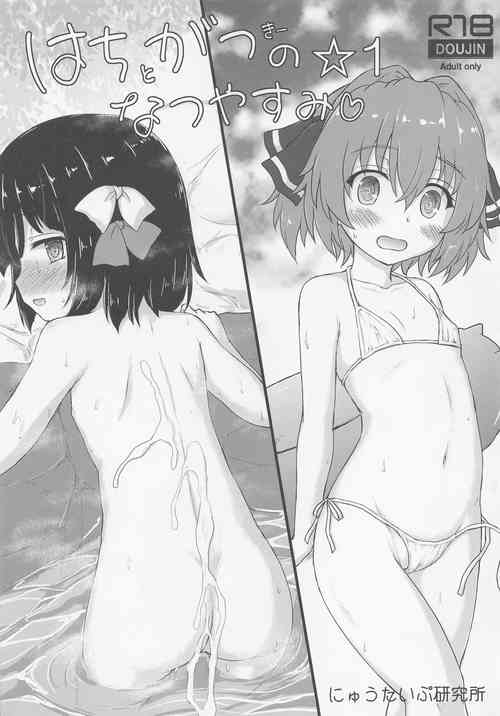 Download Hachigatsu no Natsuyasumi 1