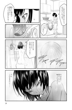 Page 24 of 近寄るな、クソオヤジ!!