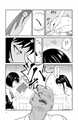 Page 2 of 近寄るな、クソオヤジ!!