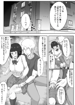 Page 12 of 押しに弱い巨乳彼女は断り切れずに寝取られる