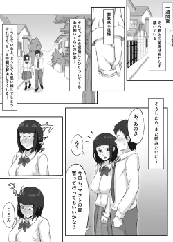 Page 23 of 押しに弱い巨乳彼女は断り切れずに寝取られる