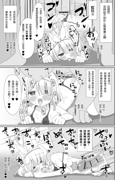 Page 18 of Otona no Arona Channel e Youkoso Amaama ver.