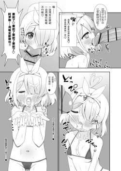 Page 6 of Otona no Arona Channel e Youkoso Amaama ver.