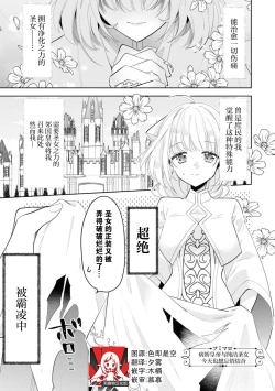 Page 1 of yandere kōtei to mukuna seijo wa kyō mo muchūde tsunagaritai | 病娇皇帝与纯洁圣女今天也想忘情结合（Fugū seijo ga ringoku kōtei ni dekiai sa re chau ansorojī）