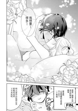 Page 26 of yandere kōtei to mukuna seijo wa kyō mo muchūde tsunagaritai | 病娇皇帝与纯洁圣女今天也想忘情结合（Fugū seijo ga ringoku kōtei ni dekiai sa re chau ansorojī）