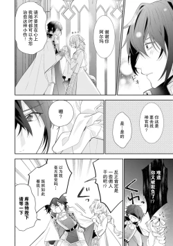 Page 6 of yandere kōtei to mukuna seijo wa kyō mo muchūde tsunagaritai | 病娇皇帝与纯洁圣女今天也想忘情结合（Fugū seijo ga ringoku kōtei ni dekiai sa re chau ansorojī）
