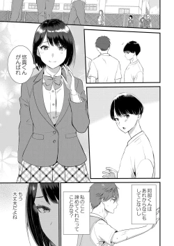 Page 195 of Shuugaku Ryokouchuu, Kare Tomo to Sex Tsuke ~ Gokubuto Chinko ni Nando mo Ikasare Hamerarete... 1-9