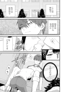Page 211 of Shuugaku Ryokouchuu, Kare Tomo to Sex Tsuke ~ Gokubuto Chinko ni Nando mo Ikasare Hamerarete... 1-9