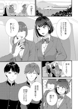 Page 3 of Shuugaku Ryokouchuu, Kare Tomo to Sex Tsuke ~ Gokubuto Chinko ni Nando mo Ikasare Hamerarete... 1-9