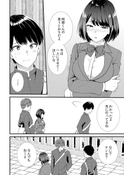 Page 66 of Shuugaku Ryokouchuu, Kare Tomo to Sex Tsuke ~ Gokubuto Chinko ni Nando mo Ikasare Hamerarete... 1-9