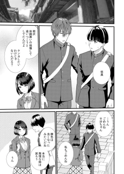 Page 89 of Shuugaku Ryokouchuu, Kare Tomo to Sex Tsuke ~ Gokubuto Chinko ni Nando mo Ikasare Hamerarete... 1-9