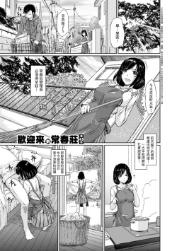 Page 104 of Tokoharusou e Youkoso - Welcome to the apartment of everlasting spring... come to me. | 歡迎來到常春莊