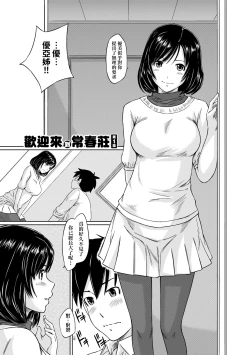 Page 10 of Tokoharusou e Youkoso - Welcome to the apartment of everlasting spring... come to me. | 歡迎來到常春莊