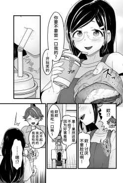 Page 10 of Warui Slime Janai yo?