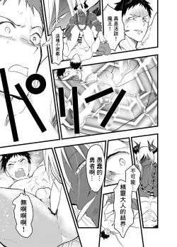 Page 20 of Renzoku zetchō! Mesu ochi yūsha! | 连续高潮！雌堕勇者！