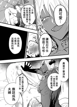 Page 50 of Renzoku zetchō! Mesu ochi yūsha! | 连续高潮！雌堕勇者！