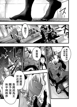 Page 80 of Renzoku zetchō! Mesu ochi yūsha! | 连续高潮！雌堕勇者！