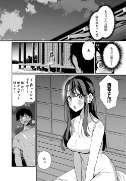 Page 7 of Inaka no Natsu to Midarana Kimi to6
