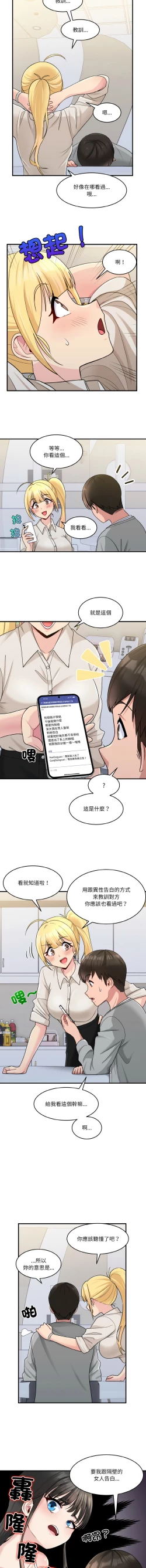 Page 12 of 打脸的告白  | 教训告白  | 打臉的告白  | 教訓告白 1-3