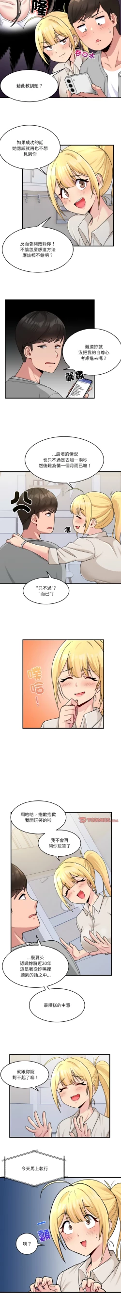 Page 13 of 打脸的告白  | 教训告白  | 打臉的告白  | 教訓告白 1-3