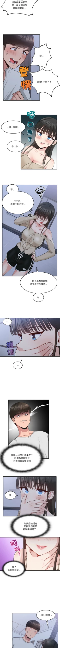 Page 16 of 打脸的告白  | 教训告白  | 打臉的告白  | 教訓告白 1-3