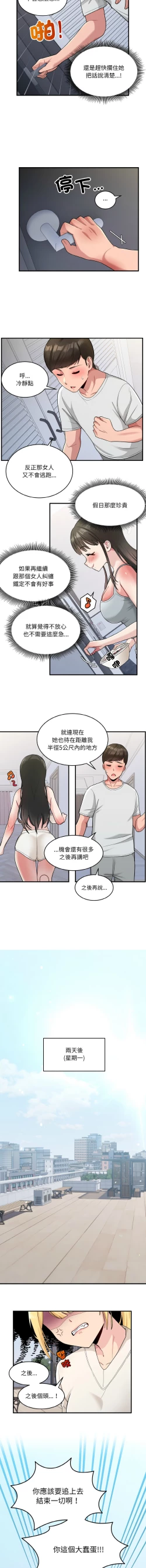 Page 29 of 打脸的告白  | 教训告白  | 打臉的告白  | 教訓告白 1-3
